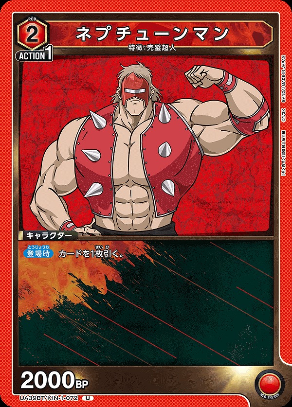 Union Arena UA39BT/KIN-1-072 Neptune Man U