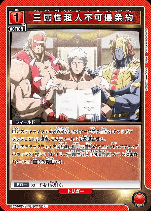 Union Arena UA39BT/KIN-1-073 Three Attribute Superhuman Non Aggression Pact U