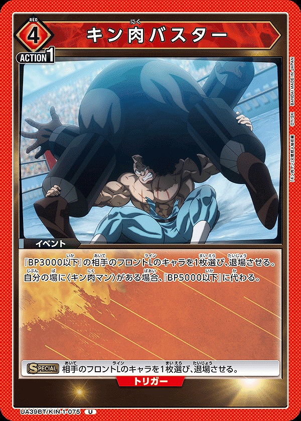 Union Arena UA39BT/KIN-1-075 Kinniku Buster U