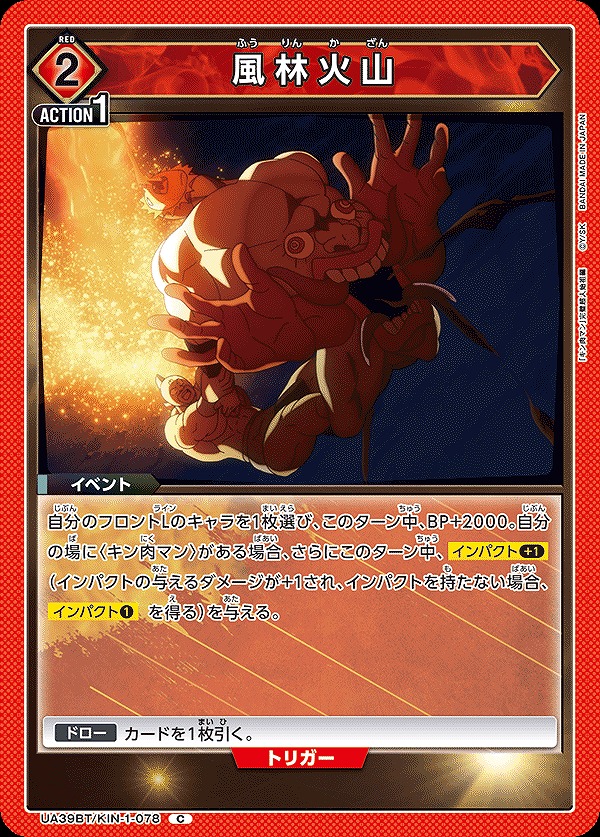 Union Arena UA39BT/KIN-1-078 Fuurinkazan C