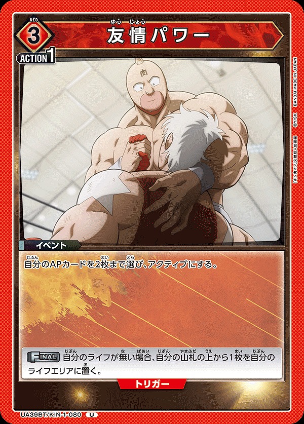 Union Arena UA39BT/KIN-1-080 Friendship Power U