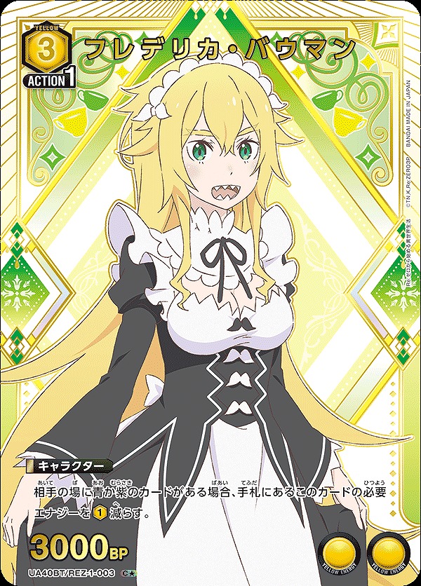 Union Arena UA40BT/REZ-1-003 Frederica Baumann C [PARALLEL]