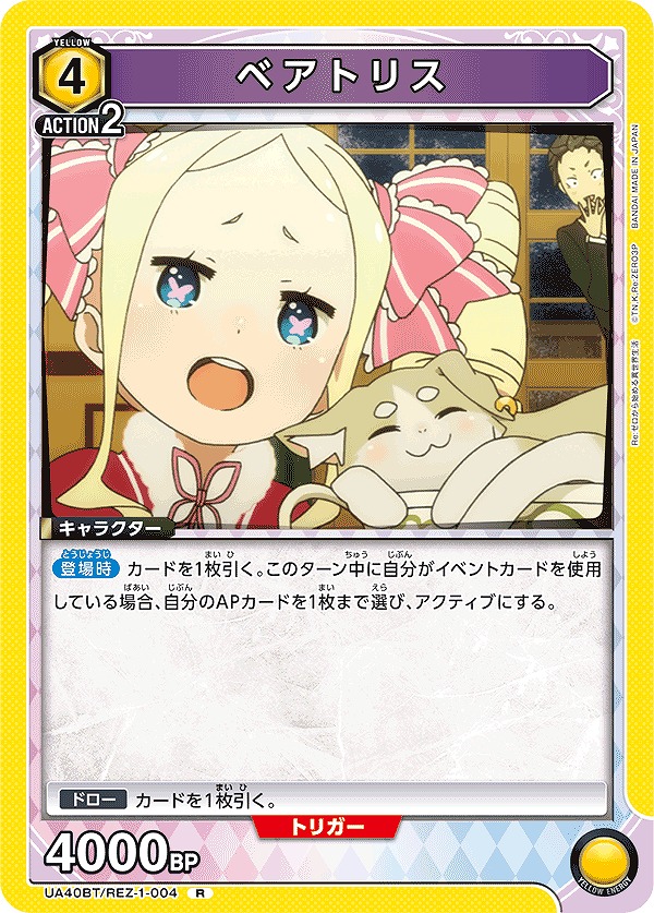 Union Arena UA40BT/REZ-1-004 Beatrice R