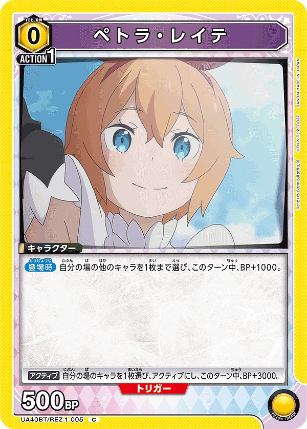 Union Arena UA40BT/REZ-1-005 Petra Leite C