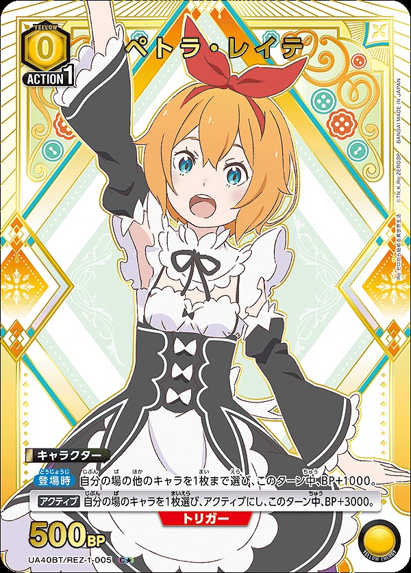 Union Arena UA40BT/REZ-1-005 Petra Leite C [PARALLEL]