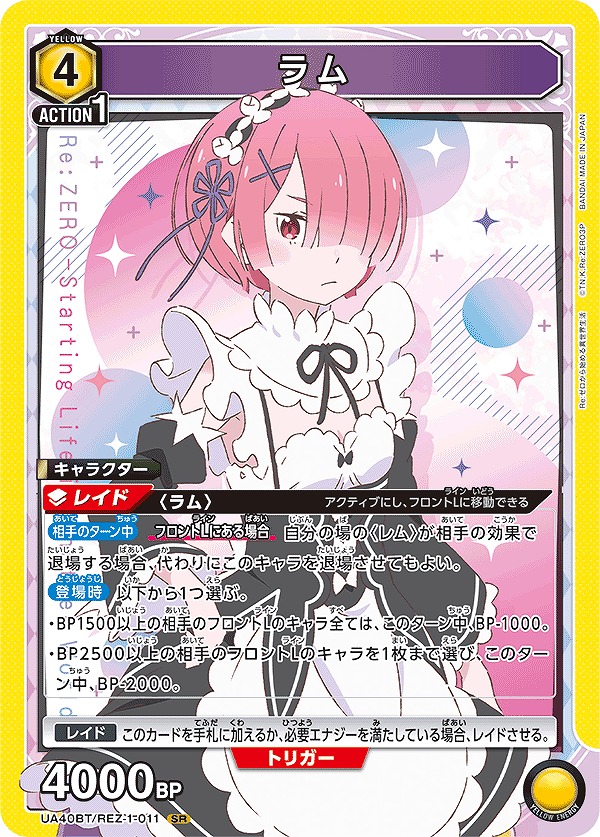 Union Arena UA40BT/REZ-1-011 Ram SR