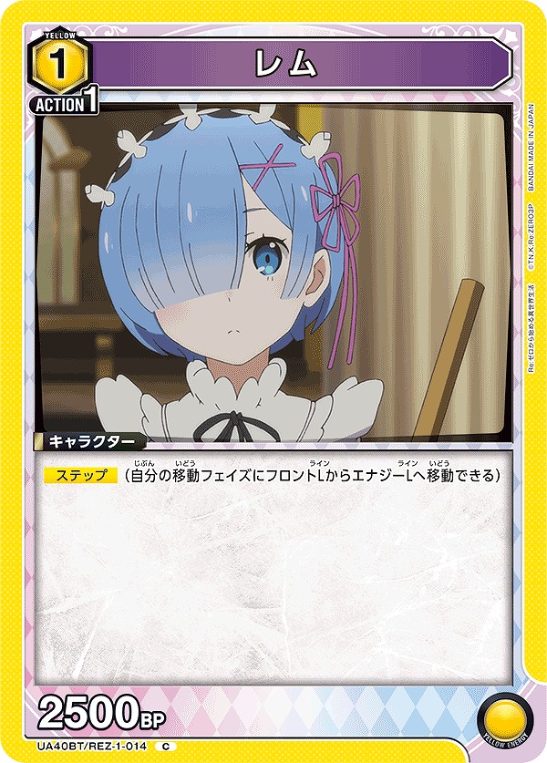 Union Arena UA40BT/REZ-1-014 Rem C