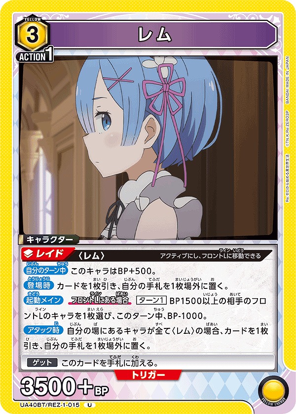Union Arena UA40BT/REZ-1-015 Rem U