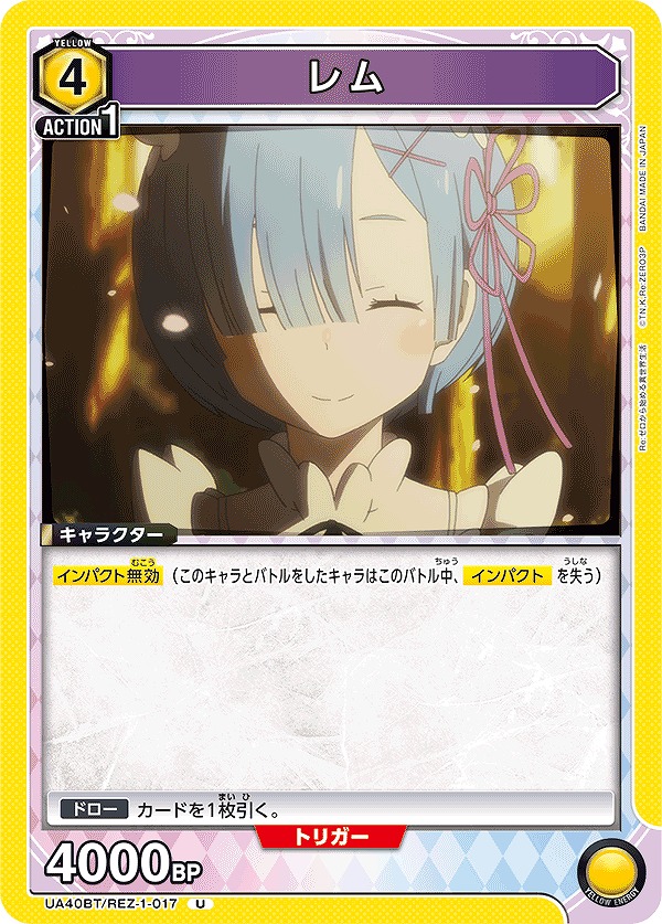 Union Arena UA40BT/REZ-1-017 Rem U