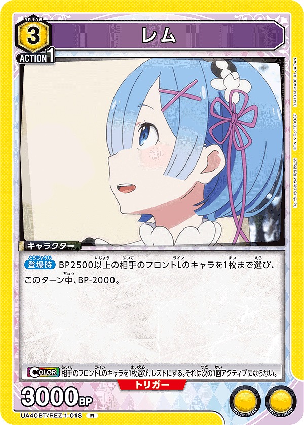 Union Arena UA40BT/REZ-1-018 Rem R