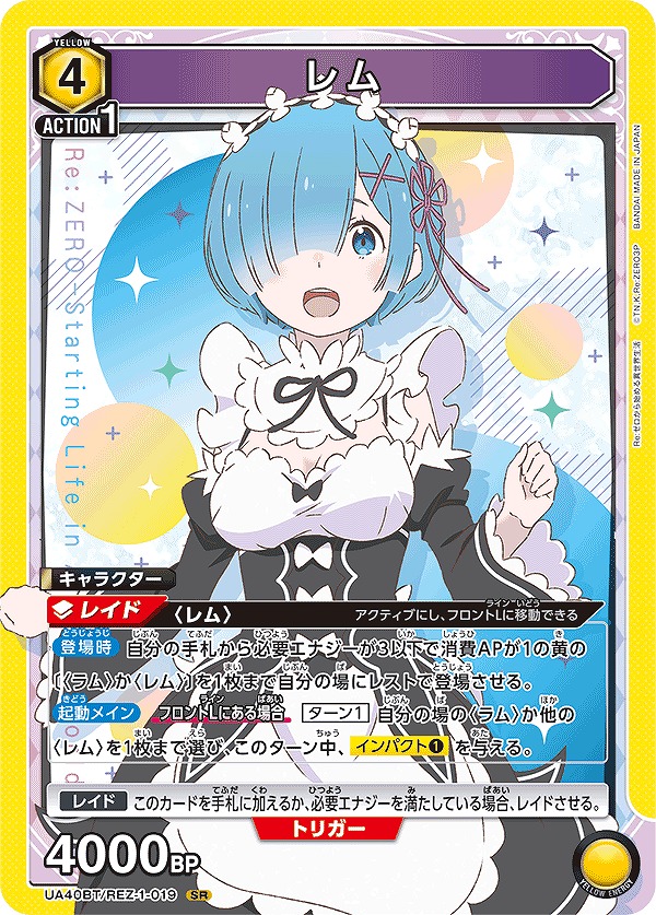 Union Arena UA40BT/REZ-1-019 Rem SR