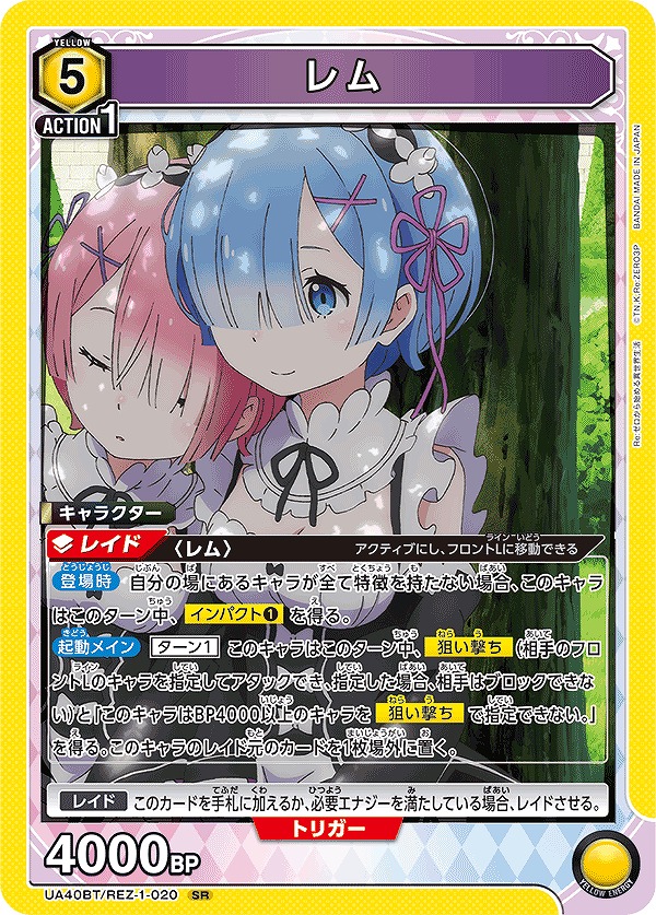 Union Arena UA40BT/REZ-1-020 Rem SR Japanese | eBay