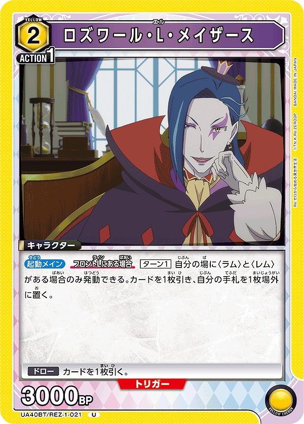Union Arena UA40BT/REZ-1-021 Roswaal L Mathers U
