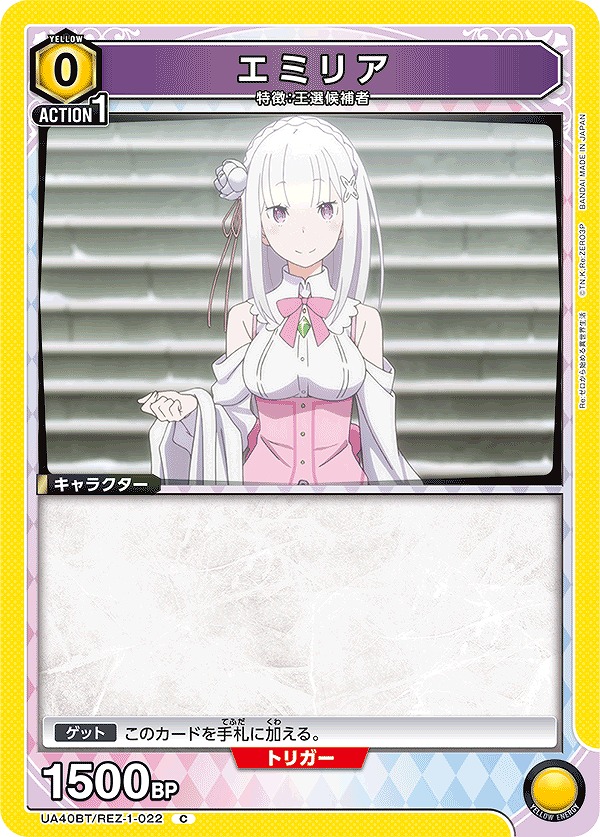 Union Arena UA40BT/REZ-1-022 Emilia C