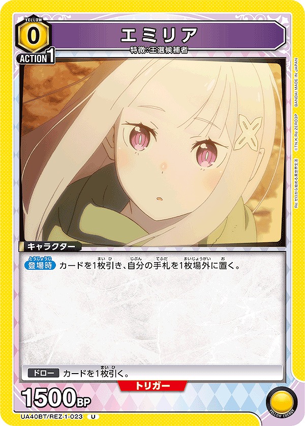 Union Arena UA40BT/REZ-1-023 Emilia U