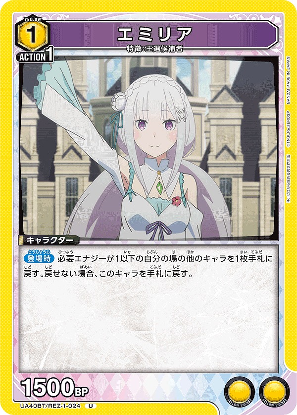 Union Arena UA40BT/REZ-1-024 Emilia U