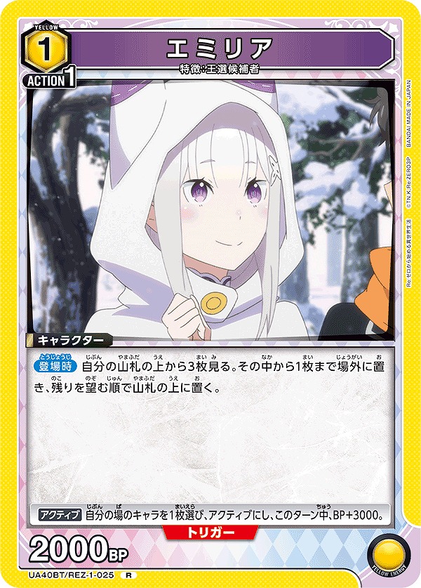 Union Arena UA40BT/REZ-1-025 Emilia R