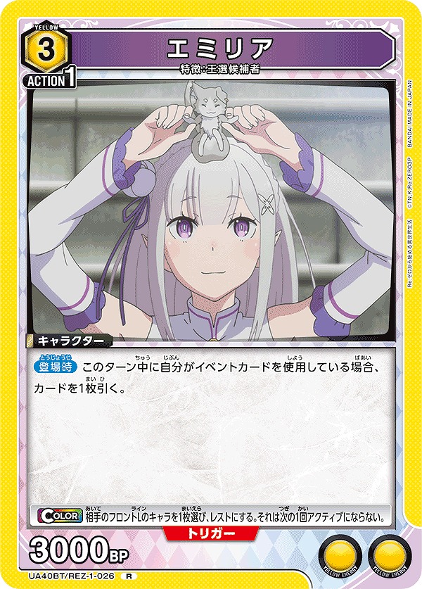 Union Arena UA40BT/REZ-1-026 Emilia R