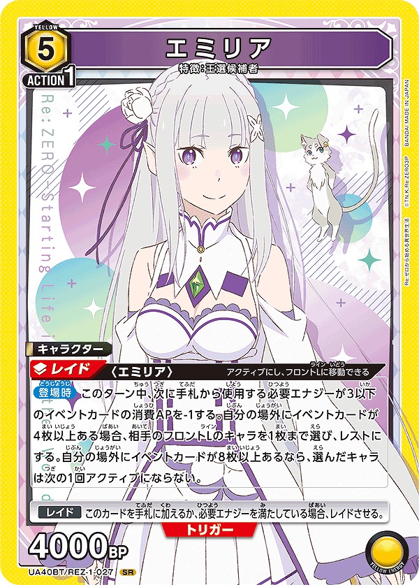 Union Arena UA40BT/REZ-1-027 Emilia SR