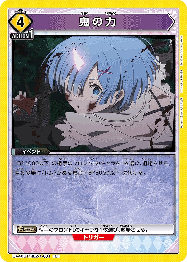 Union Arena UA40BT/REZ-1-031 demon power U