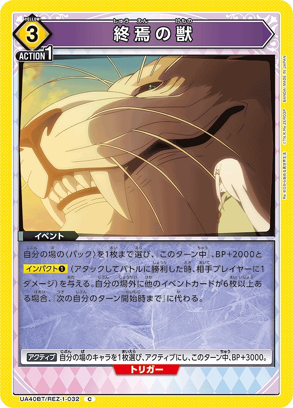 Union Arena UA40BT/REZ-1-032 Beast of the End C
