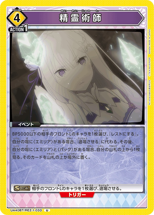 Union Arena UA40BT/REZ-1-033 Spiritualist U
