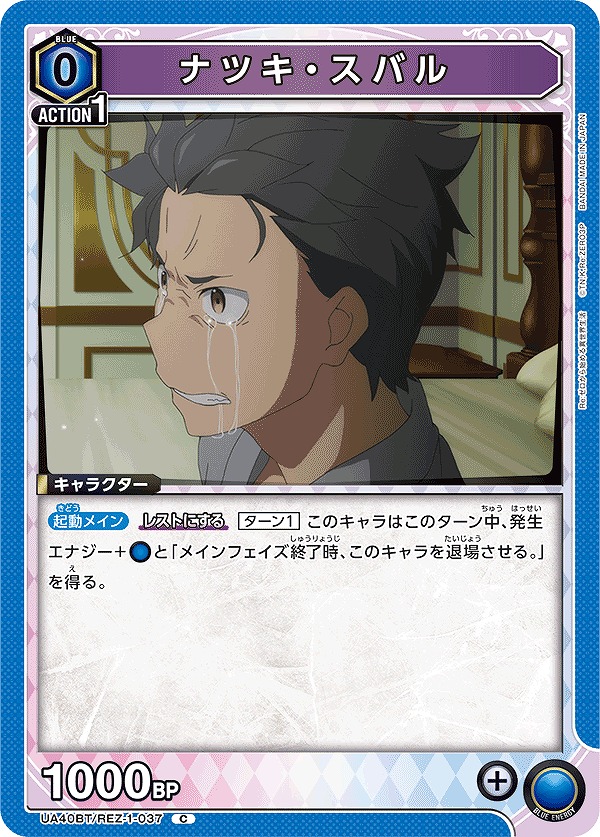 Union Arena UA40BT/REZ-1-037 Natsuki Subaru C