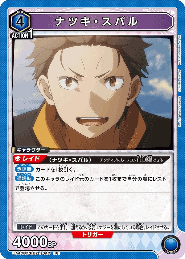 Union Arena UA40BT/REZ-1-040 Natsuki Subaru R