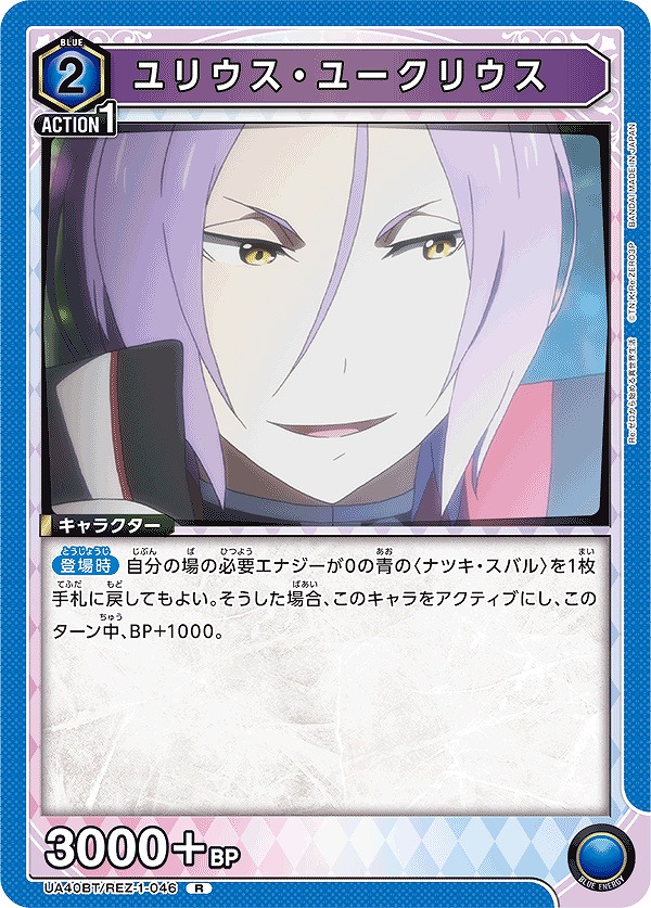 Union Arena UA40BT/REZ-1-046 Julius Euclius R
