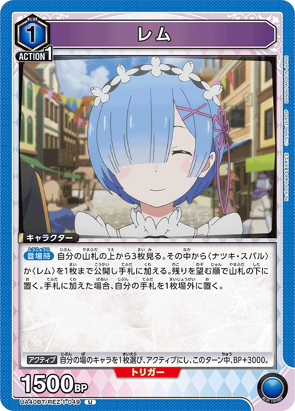 Union Arena UA40BT/REZ-1-049 Rem U
