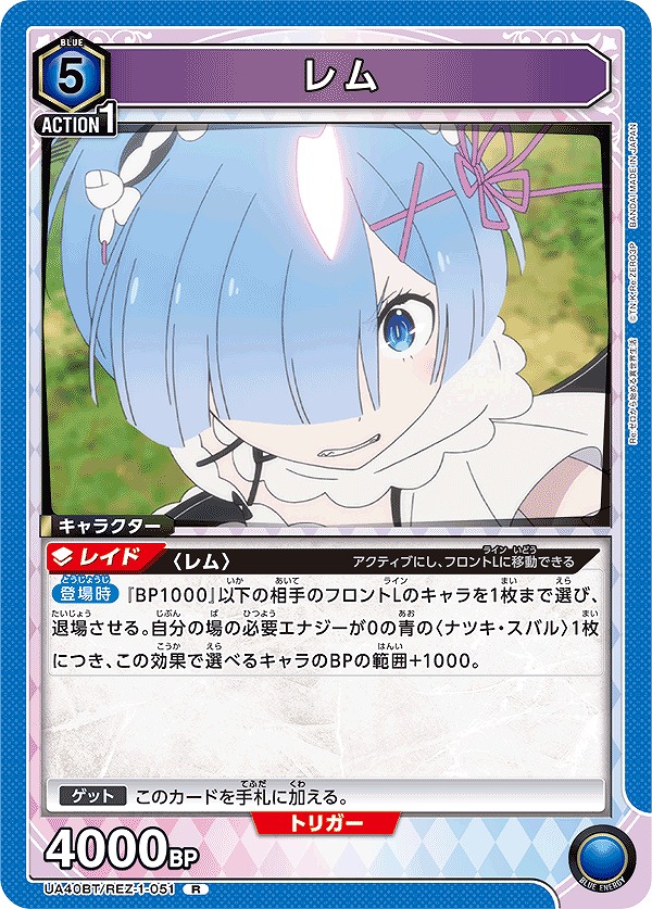 Union Arena UA40BT/REZ-1-051 Rem R