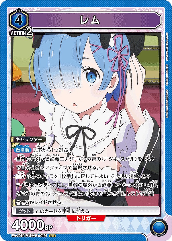 Union Arena UA40BT/REZ-1-052 Rem SR