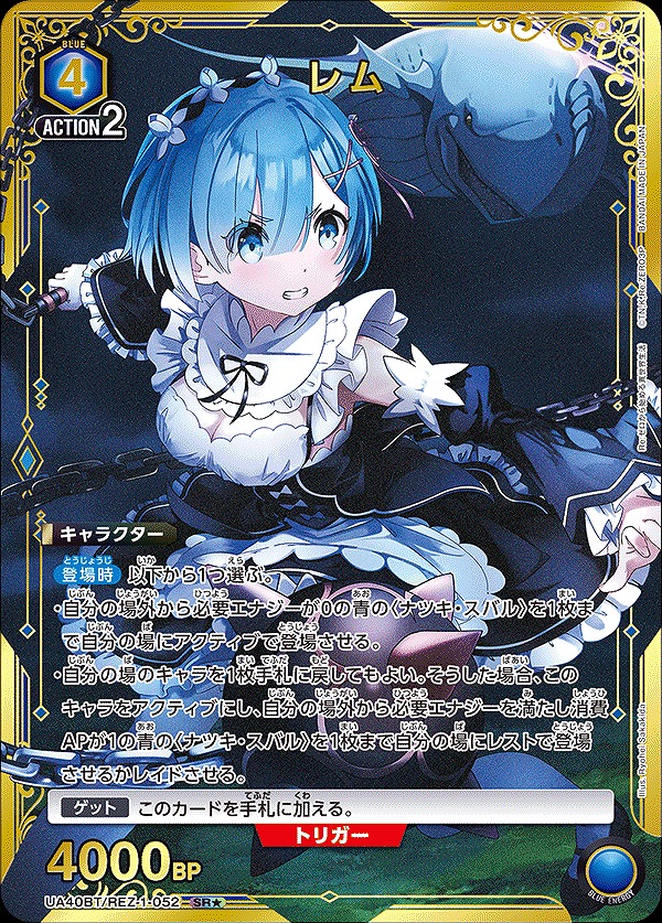 Union Arena UA40BT/REZ-1-052 Rem SR [PARALLEL]