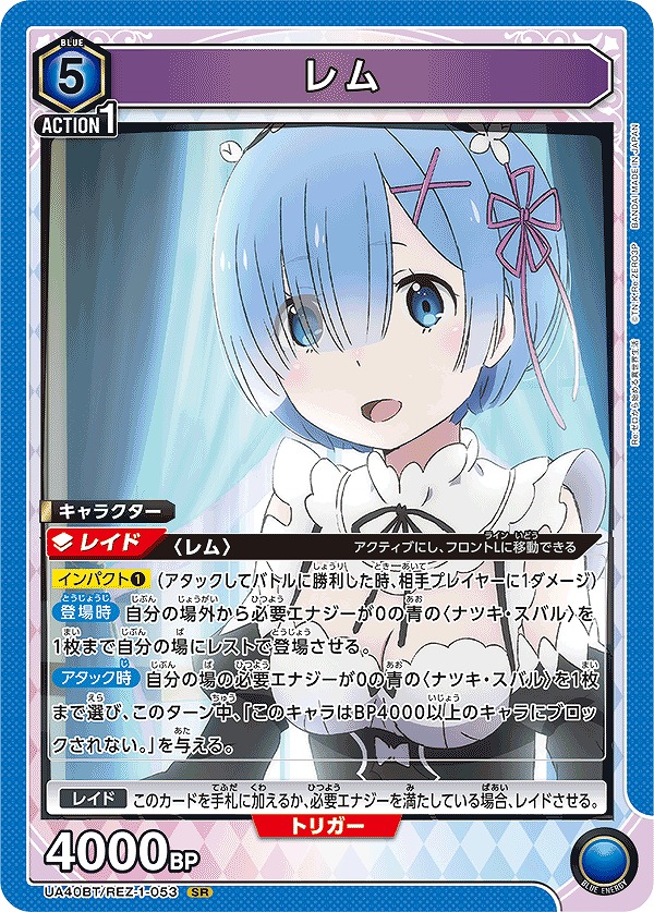 Union Arena UA40BT/REZ-1-053 Rem SR