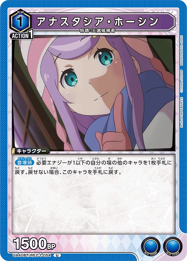 Union Arena UA40BT/REZ-1-054 Anastasia Hoshin C