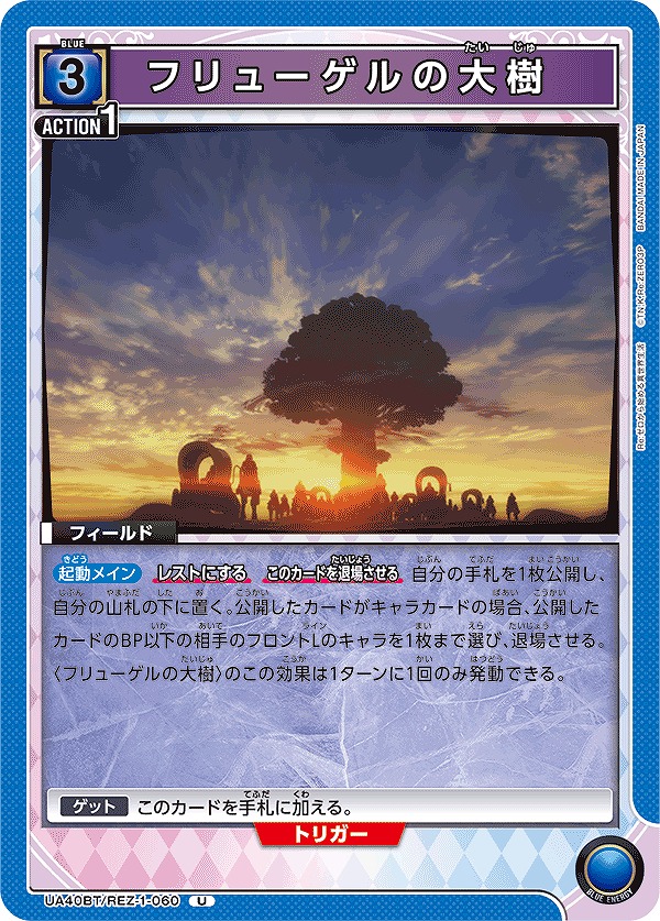Union Arena UA40BT/REZ-1-060 Flugel Great Tree U