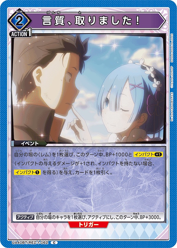Union Arena UA40BT/REZ-1-062 I got your word C
