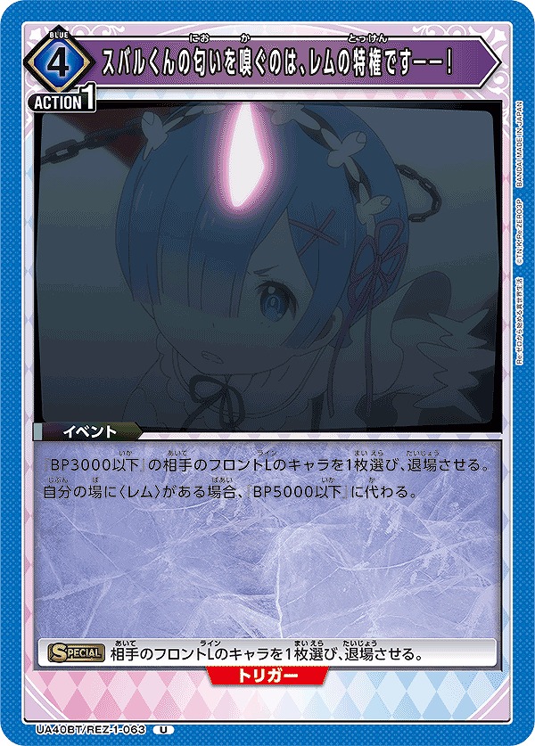 Union Arena UA40BT/REZ-1-063 It s Rem s privilege to smell Subaru kun s scent U
