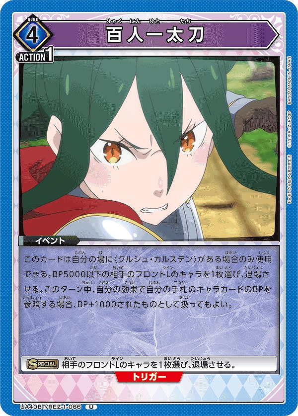 Union Arena UA40BT/REZ-1-066 Hundred Men One Hundred Swords U