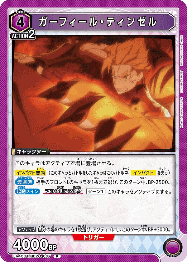 Union Arena UA40BT/REZ-1-067 Garfiel Tinsel R