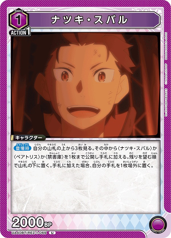 Union Arena UA40BT/REZ-1-069 Natsuki Subaru U
