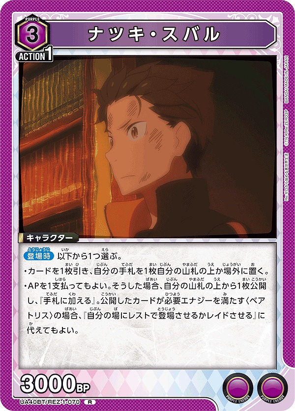 Union Arena UA40BT/REZ-1-070 Natsuki Subaru R