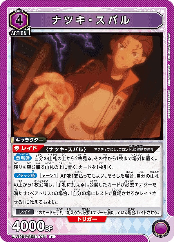 Union Arena UA40BT/REZ-1-071 Natsuki Subaru R
