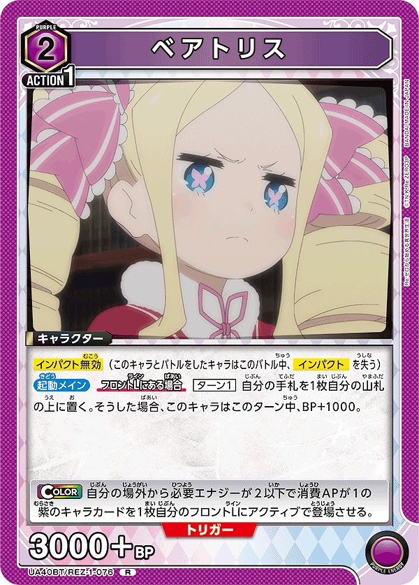 Union Arena UA40BT/REZ-1-076 Beatrice R