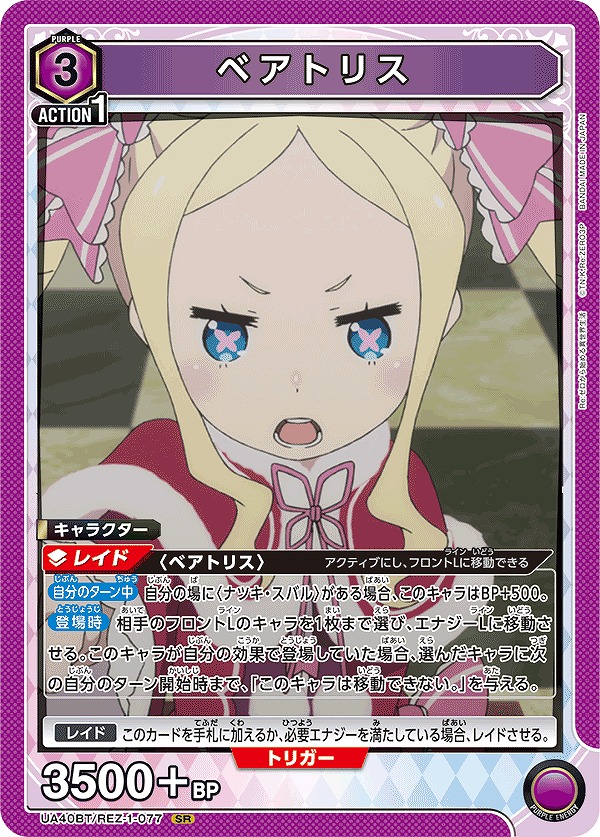 Union Arena UA40BT/REZ-1-077 Beatrice SR