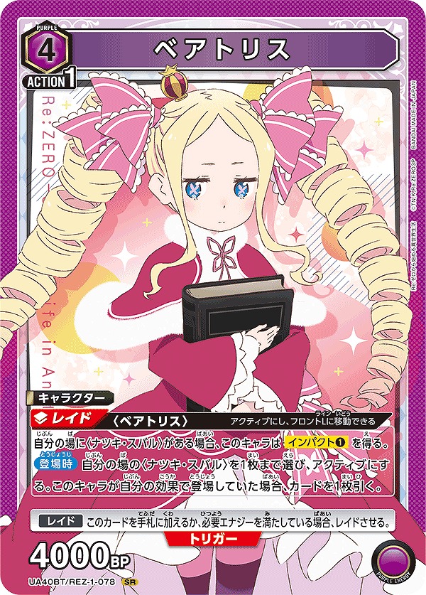 Union Arena UA40BT/REZ-1-078 Beatrice SR