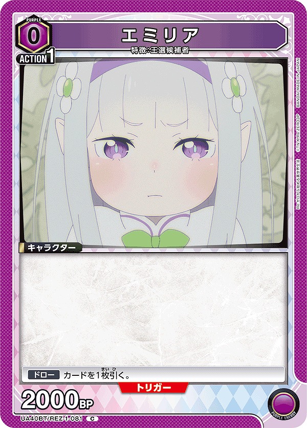 Union Arena UA40BT/REZ-1-081 Emilia C