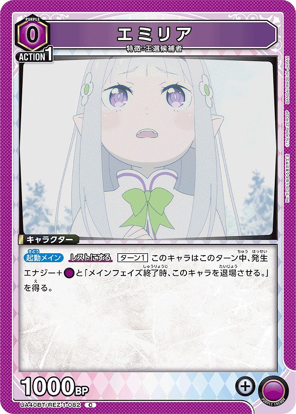 Union Arena UA40BT/REZ-1-082 Emilia C