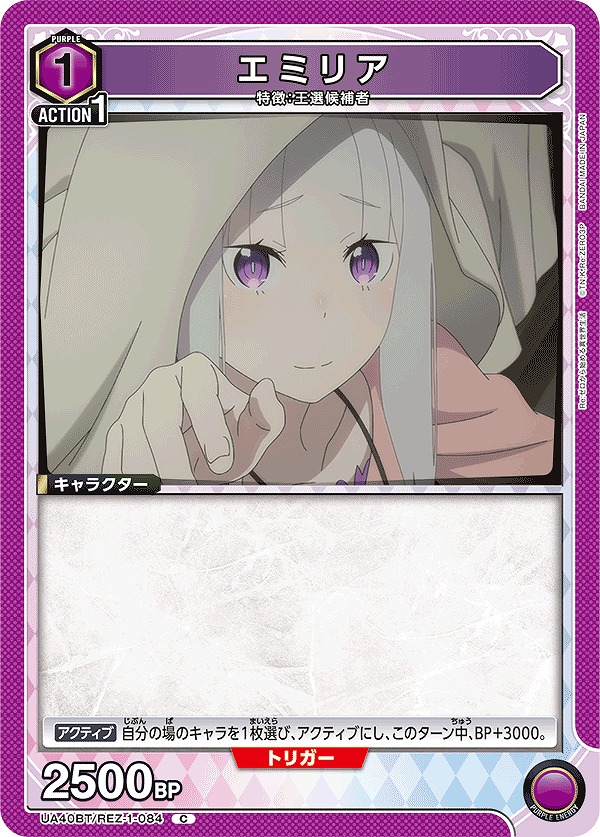 Union Arena UA40BT/REZ-1-084 Emilia C