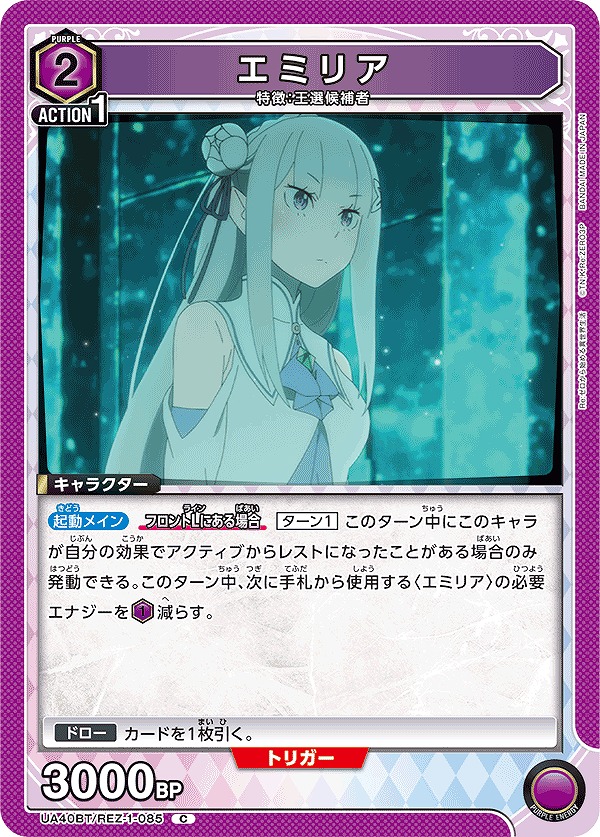 Union Arena UA40BT/REZ-1-085 Emilia C